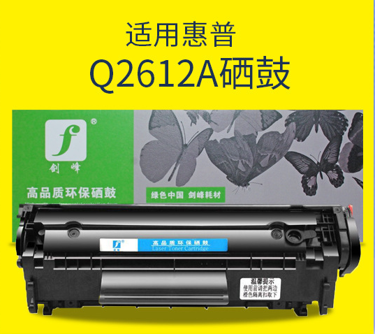 适用惠普laserJet M1005MFP hp1020 2612a 1020plus 硒鼓12a(图1)