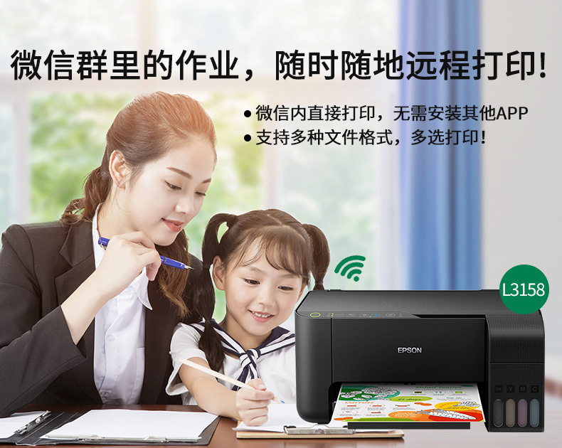 Epson/爱普生L3158彩色喷墨打印机(图2)