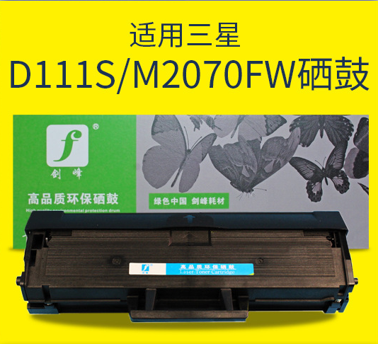 适用三星111S硒鼓M2070 M2071 FW M2020 M2021 w M2022墨盒Xp ress(图1)