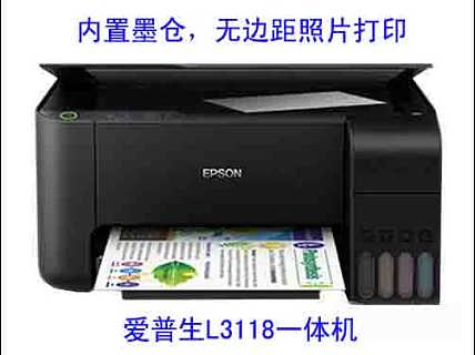 Epson/爱普生L3158彩色喷墨打印机(图1)